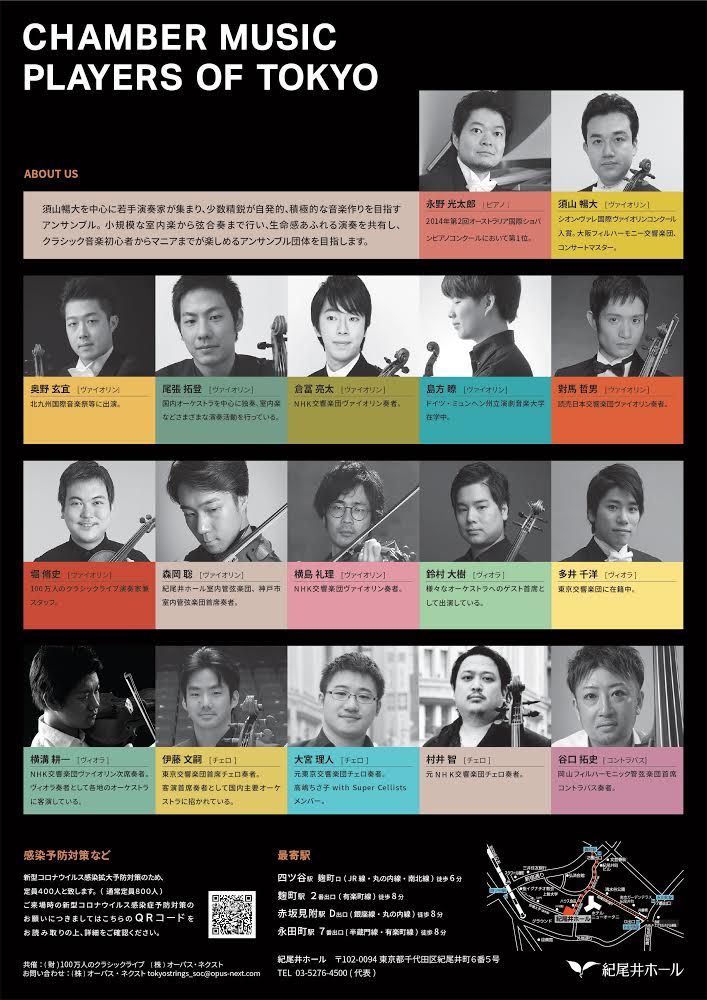 Chamber music players of Tokyo
