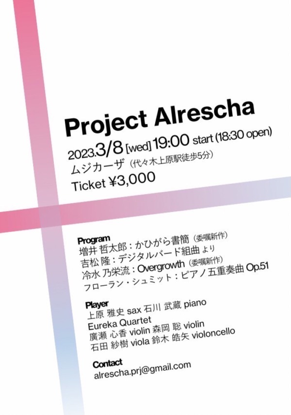 Project Alrescha