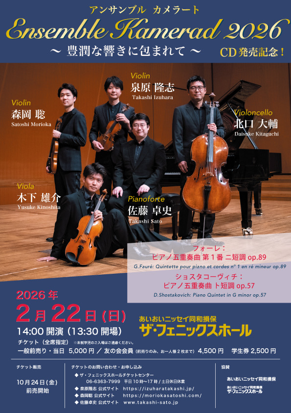 アンサンブルカメラート