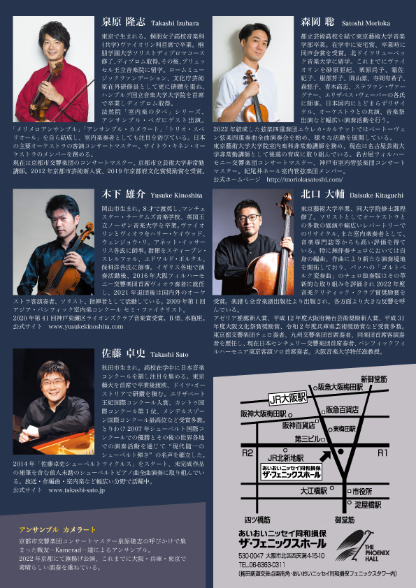 アンサンブルカメラート