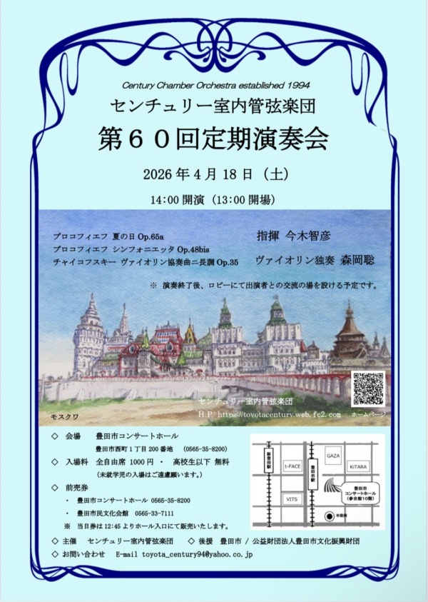 センチュリー室内管弦楽団 第60回定期演奏会