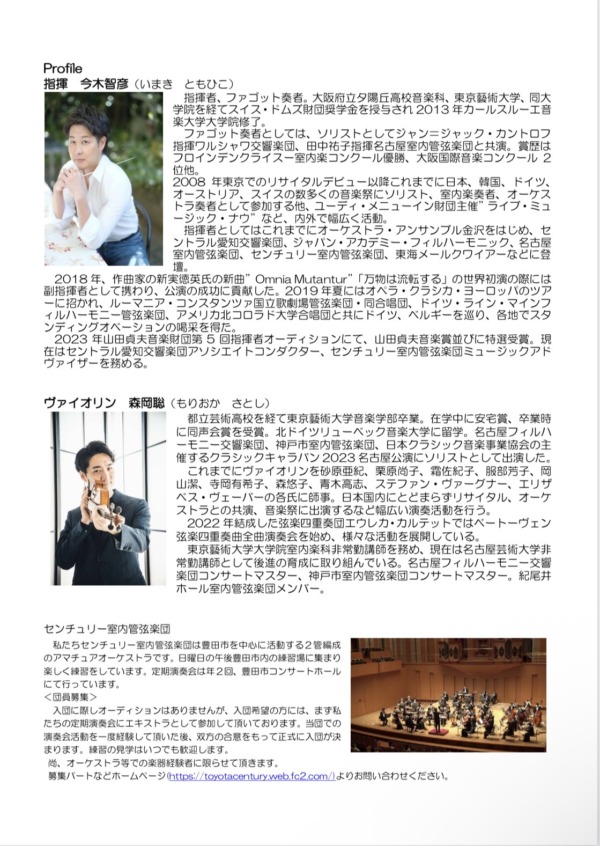 センチュリー室内管弦楽団 第60回定期演奏会